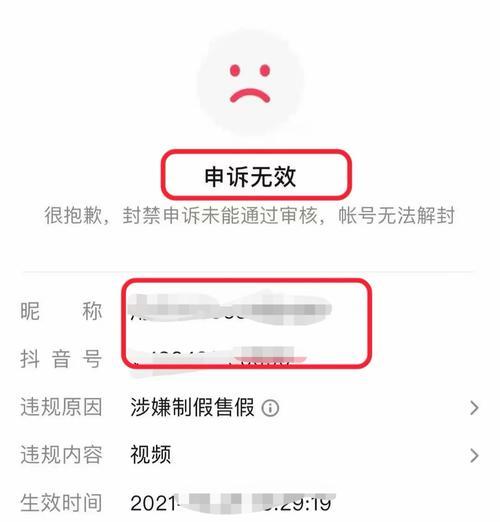 抖音账号被封禁怎么办（解决方法全攻略）