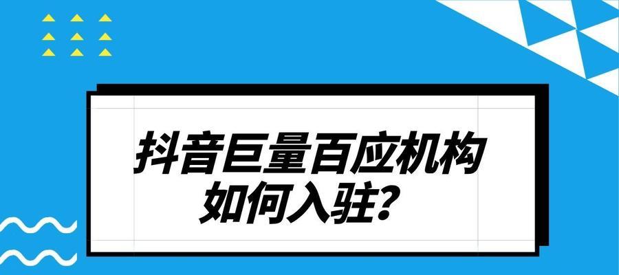 如何利用抖音巨量算数行业（探索抖音算数行业的商业机会与应用案例）