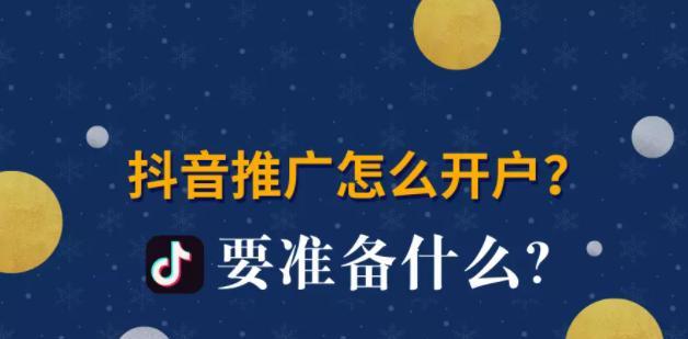 抖音付费推广的雷区与注意事项（避免误区，轻松推广抖音）