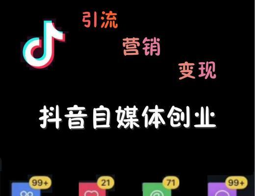 抖音新人创业之最受欢迎的产品（探讨抖音新手卖什么产品最容易成功的关键）