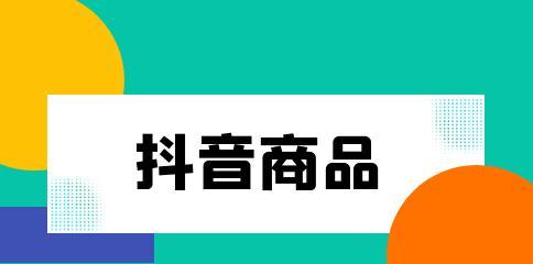 揭露抖音价格不规范现象（一起来看看抖音价格乱象背后的真相）