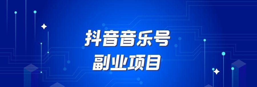 如何在抖音上接音乐任务（抖音音乐任务的攻略分享）