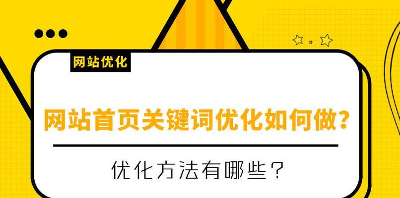 如何保持SEO优化关键词排名稳定（百度SEO优化规则和指南）