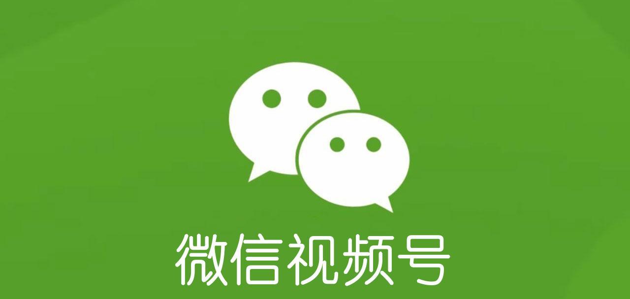 微信视频号是什么（微信视频号有哪些功能）