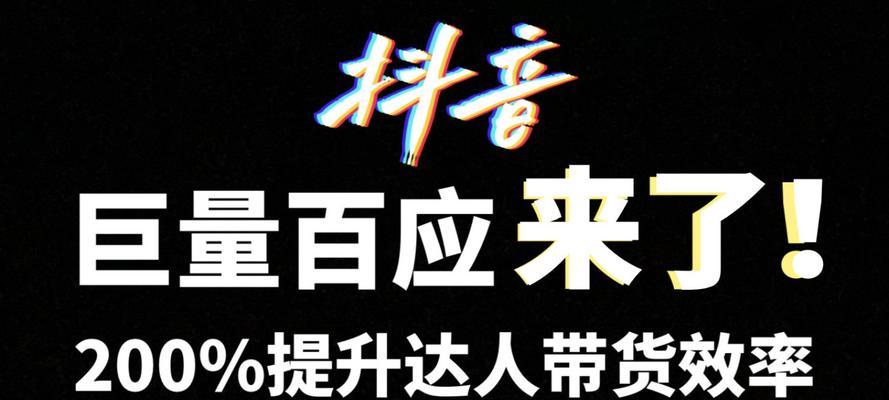 揭秘抖音巨量百应MCN机构保证金管理规范（管理要求及风险提示）