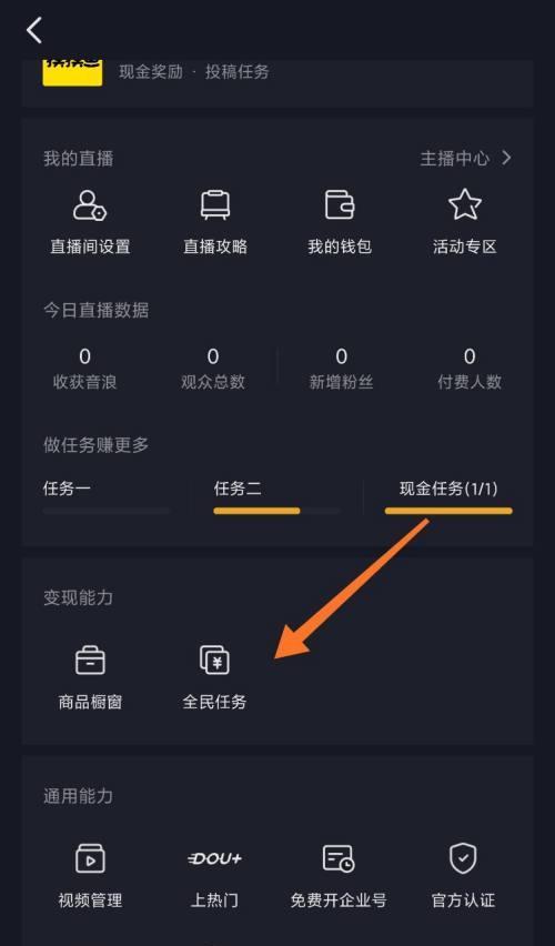抖音任务大厅开通指南（让你的抖音账号变现，赚取更多收入）