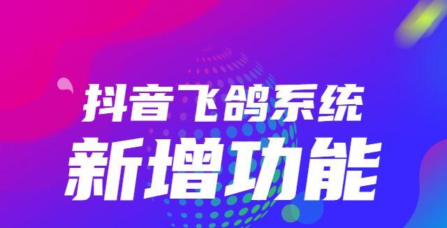 抖音飞鸽首次响应时长口径变更（平均响应时长指标也跟着调整）