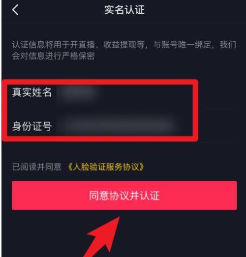 抖音实名认证如何修改（了解抖音实名认证修改流程及注意事项）