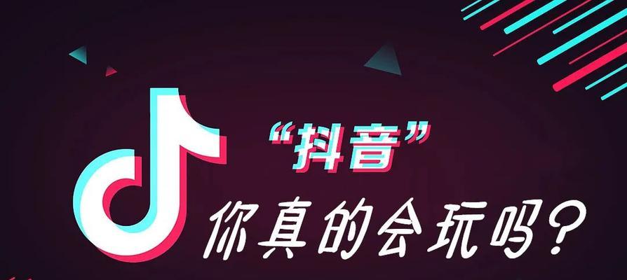 揭秘抖音作品播放量为0的原因（为什么你的抖音作品无人问津）