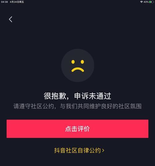 什么是抖音知识产权（TikTok商家遭知识产权处罚如何申诉）