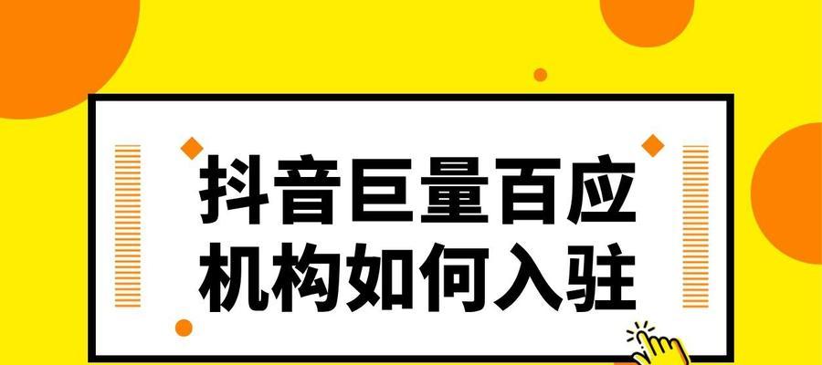 揭秘抖音百应达人工作台的成交数据（了解抖音百应达人工作台）