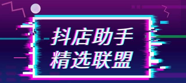 深度探析抖音人店一体化（揭秘社交电商的新趋势）