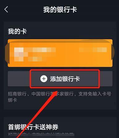 谨防抖音绑卡支付套路（揭秘抖音绑卡支付中的诈骗陷阱）