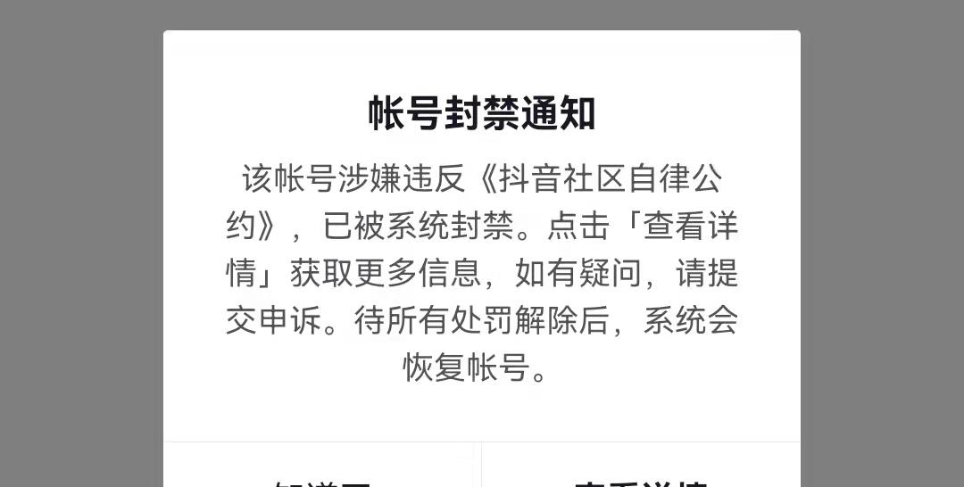 抖音封禁30天该如何恢复（一份详细指南教你轻松解除封禁）