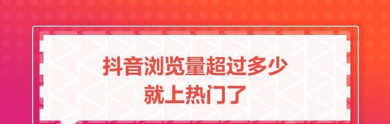 如何在抖音上查看浏览量和播放量（从关键指标到具体操作）