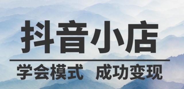 抖音小店运动户外类目（从零开始，轻松经营，助力财富增长）