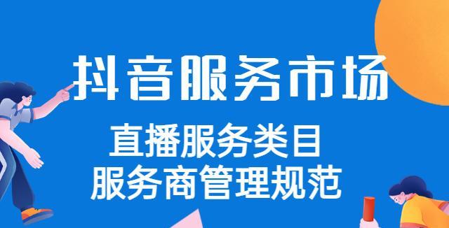 抖店服务市场如何应对服务商虚假宣传（严格甄别入驻服务商）