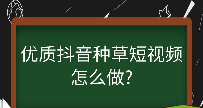 抖音将推出种草独立APP（打造买买买新体验）