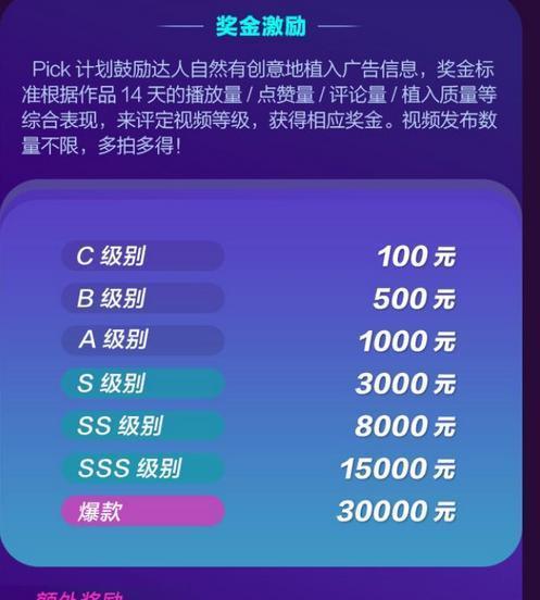 加入抖音Pick计划（与明星并肩踏上创作之路）