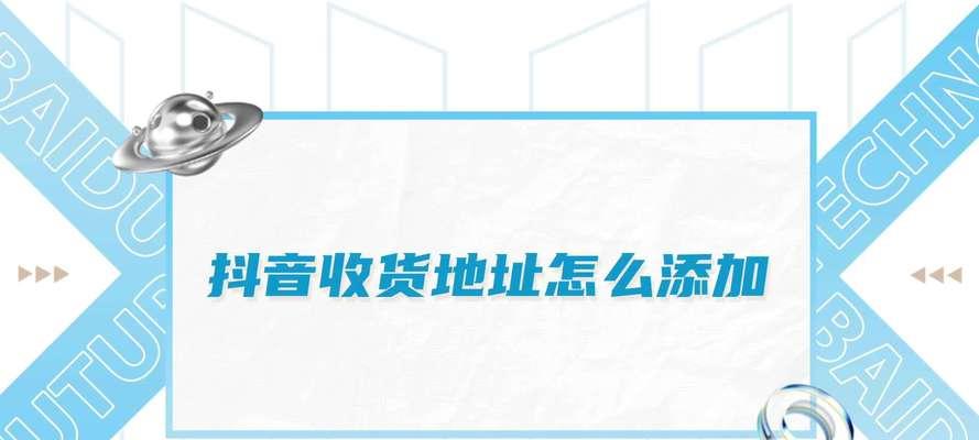 抖音商家如何延长收货时间（让你的订单更容易成功）