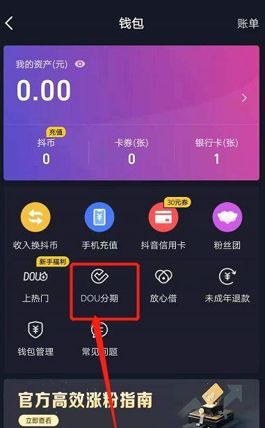 详解抖音分期的流程和注意事项（抖音dou分期有风险吗）