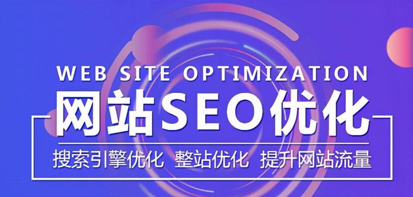 SEO是什么？探究搜索引擎优化的奥秘！