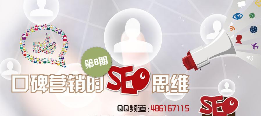 SEO思维（掌握SEO思维，超越技术瓶颈）