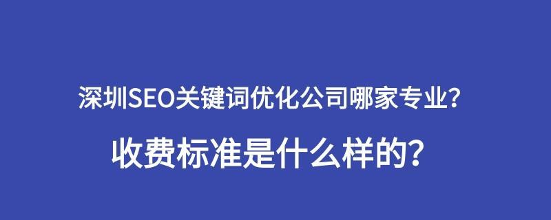 SEO优化的几个关键点（让你的网站在搜索引擎中脱颖而出）