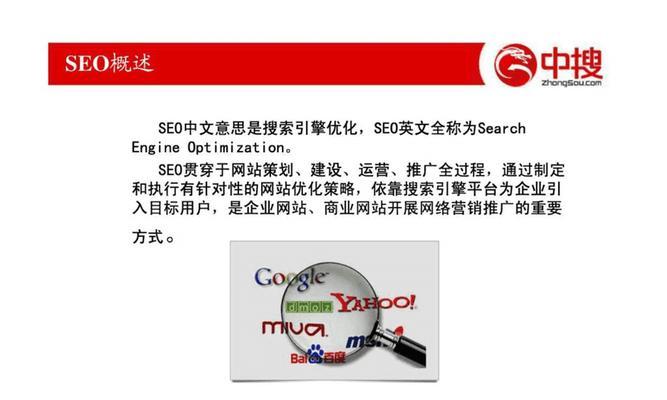 SEO优化（提升网站排名与用户体验）