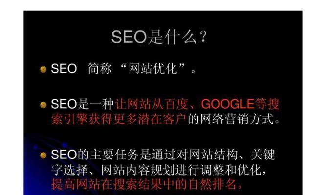 SEO优化与网站质量对流量的影响（如何提升整站质量以增加SEO流量？）