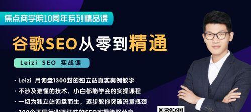 SEO小白晋级为资深站长必备技能与经验（从基础知识到高级技巧，助你成为优秀站长）