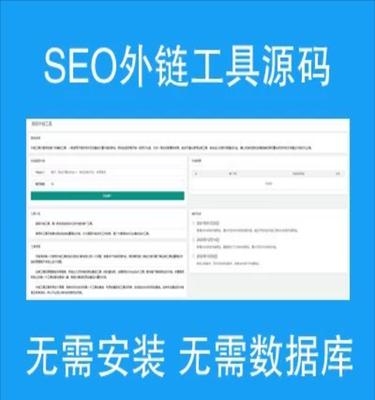 如何有效建设外链？——SEO小白的教程（掌握这些技巧，让你的网站在搜索引擎排名更靠前）