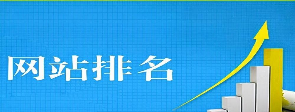 网站排名优化的几大要素（掌握这些技巧，轻松提高排名）