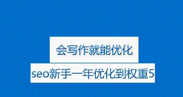 SEO新手常犯的错误及如何避免（SEO优化的10个错误和解决方案）