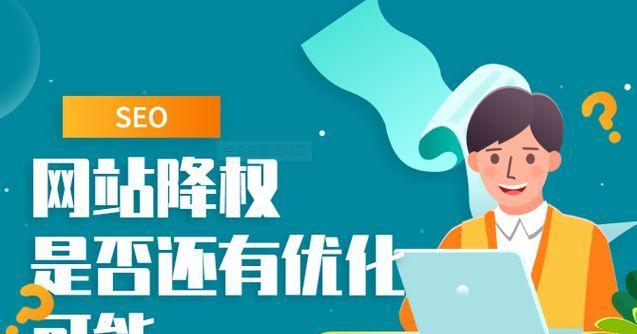 避免SEO新站优化的误区（提高网站流量的有效方法）