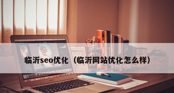 如何应对百度变更为主题的SEO策略？（SEO该如何适应百度主题化时代？）