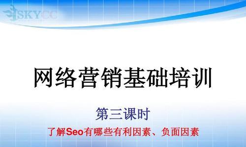 SEO，网络营销的基石（为什么SEO一直是网络营销中不可或缺的？）