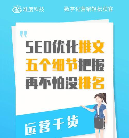 SEO优化小技巧和细节（提升网站排名的方法和策略）