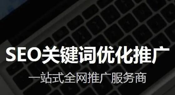 SEO优化专业术语大全——打造网站排名第一的关键