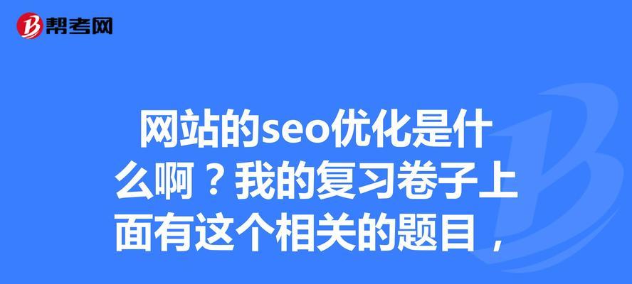 SEO优化策略（针对不同类型的网站，SEO优化应该如何不同对待？）