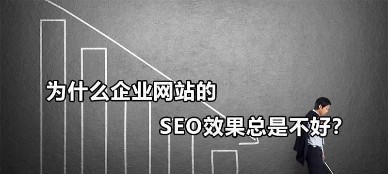 SEO优化对中小企业发展的作用（从被忽视到被关注，中小企业如何利用SEO优化实现营销增长）