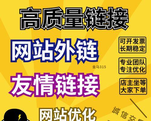 SEO优化中外链发布技巧大全——让你的网站快速爆红