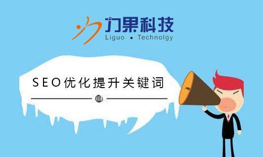 如何进行有效的SEO优化以提高排名？（学习研究和内容优化，从而实现排名提升。）