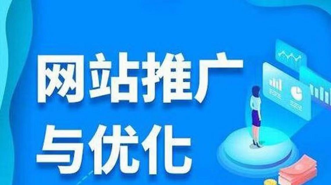 选什么样的SEO优化公司才是最好的？（揭秘SEO优化公司的诀窍，让你找到最适合自己的合作伙伴）