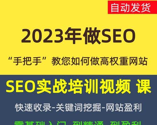 SEO优化教程（让推广获得成功）