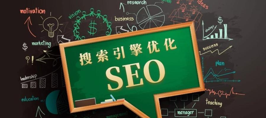 SEO优化：提高网站排名的有效方法