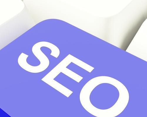 如何优化企业站的SEO（掌握、网站结构和内容优化技巧）