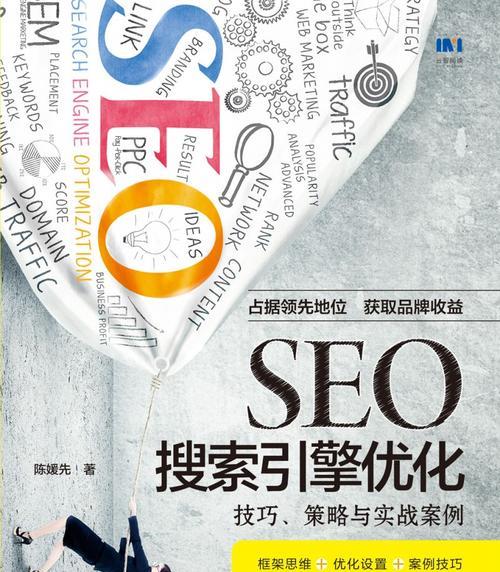 SEO优化人员常见的工作问题（掌握SEO优化，解决工作中的疑惑）