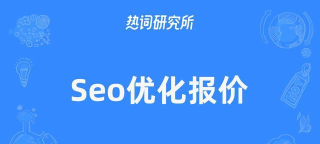 如何稳步提高网站流量？——SEO优化的实用技巧（掌握SEO优化的核心，轻松实现流量增长）