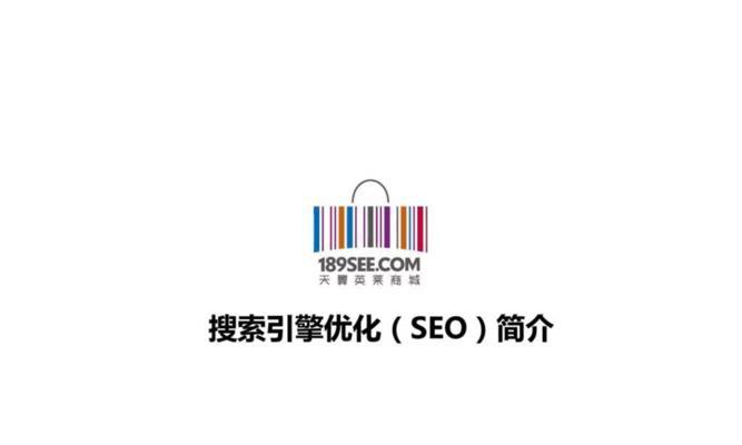 SEO优化师的经典口诀（打造完美SEO，迎接访客贡献）